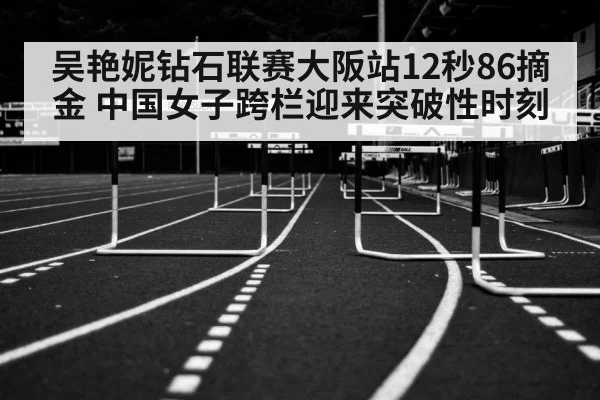 track and field hurdles stadium