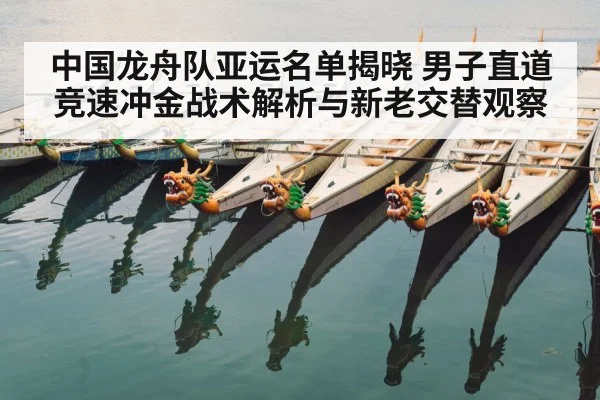 Chinese dragon boat team