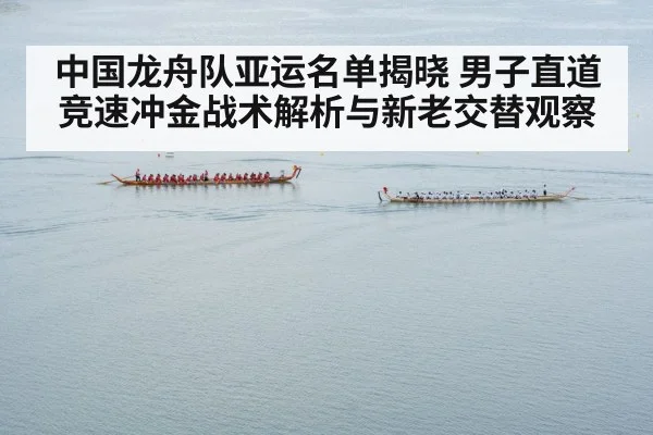 dragon boat racing competition
