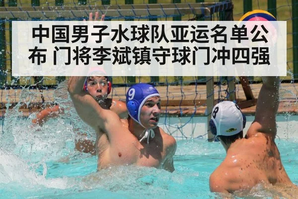 men's water polo team